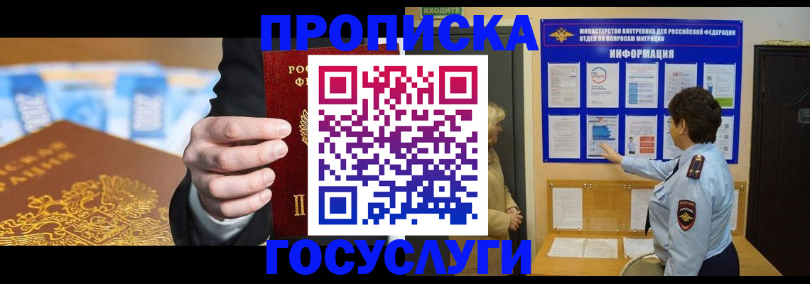 прописка 2025 в Чегеме