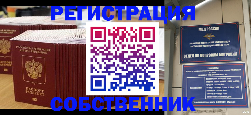 временная регистрация законно в Чегеме