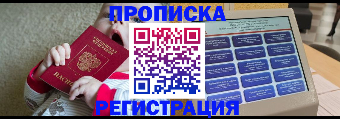 временная регистрация поиск в Чегеме